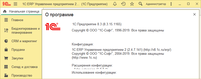 Интерфейс 1С:ERP на платформе 1С:Предприятие 8.3.15.1165