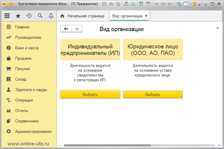 Как в 1с изменить вид организации с ооо на ип