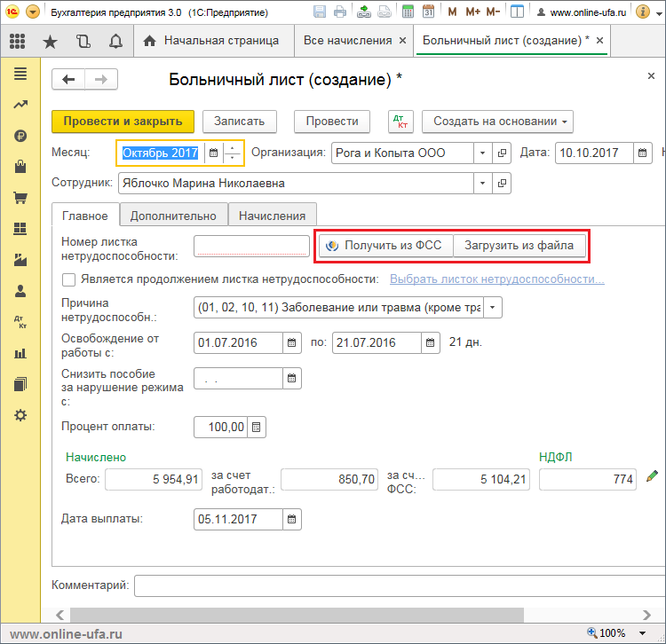 Больничный лист в «1С»: расчет пособий за счет средств ФСС