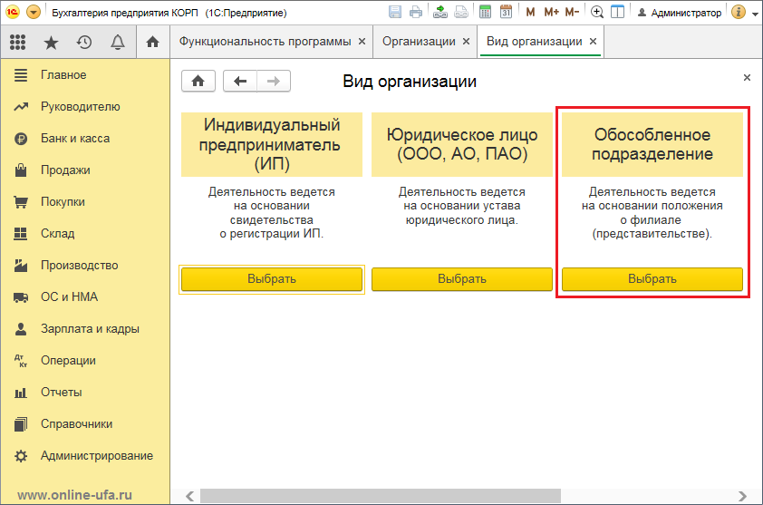 Как создать обособленное подразделение в 1с 11