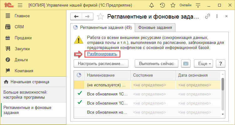 1с разблокировать работу с внешними ресурсами