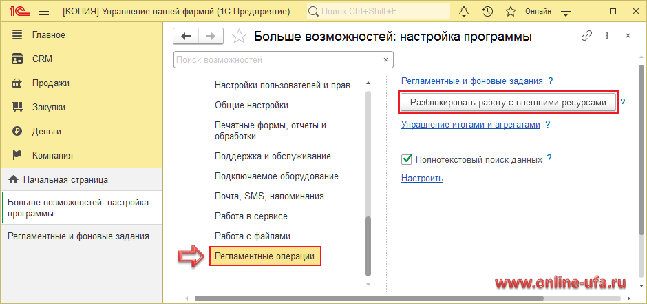 1с разблокировать работу с внешними ресурсами