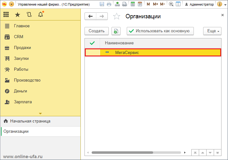 Как добавить организацию в 1с унф
