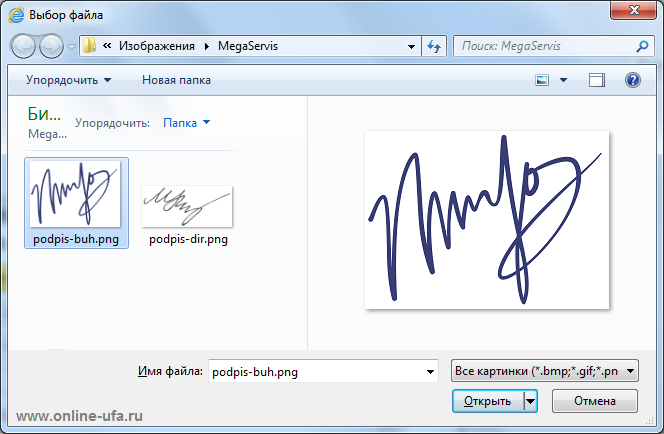 Как вставить подпись в pdf. Вырезать подпись. Печать и подпись в 1с файл. Факсимиле 1с. Факсимиле подписи.