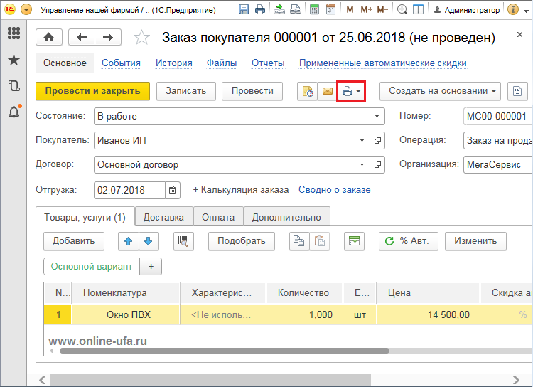 Как в 1с настроить подпись уполномоченного в печатной форме