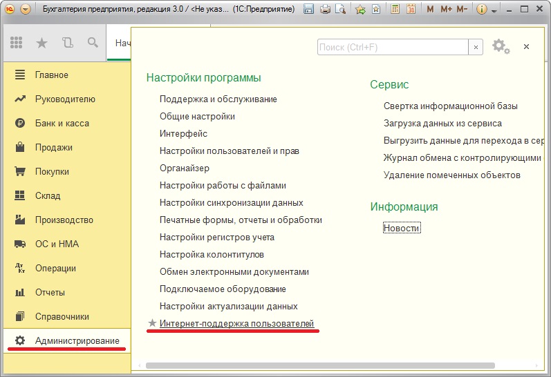 Как добавить пользователя в 1с 8.3. Интернет-поддержка пользователей 1с. 1с интернет поддержка и сервисы. Подключить интернет поддержку 1с. Администрирование 1с.