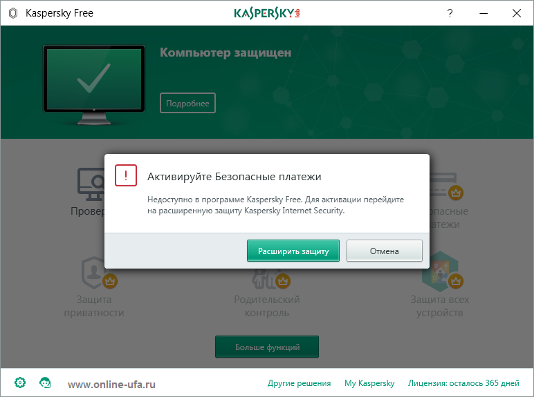 Скачать антивирус Kaspersky Free бесплатно без регистрации и СМС