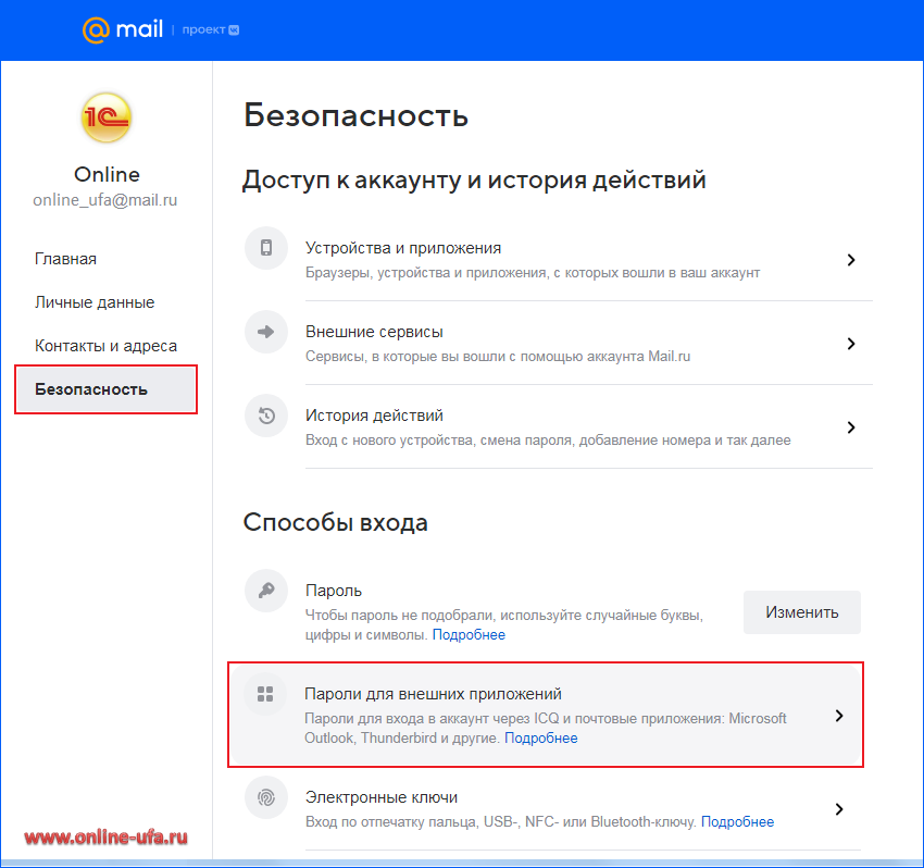 Как ввести пароль от почты Mail.Ru для программы 1С