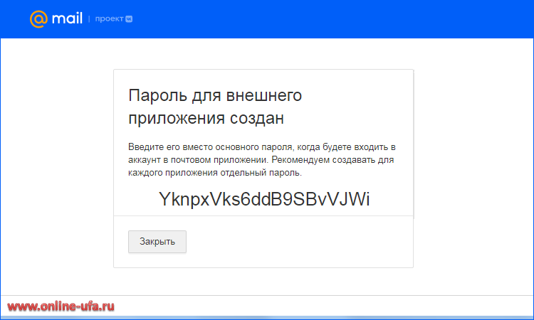 Как создать пароль внешнего приложения почты Mail.Ru для использования в программе 1С