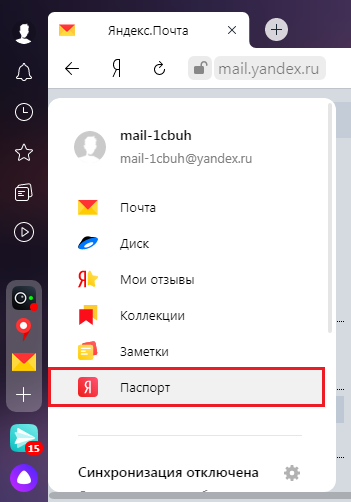 Как получить пароль от почты Yandex.Ru для 1С:Бухгалтерии