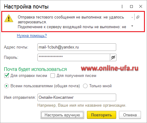 Как в программе 1С настроить отправку почты Яндекс