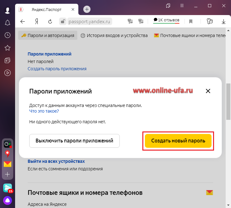 Как создать пароль приложения почты Яндекс для 1С:Бухгалтерии