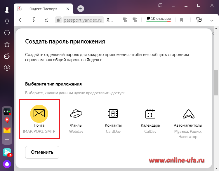 Особенности настройки электронной почты Яндекс в программах 1С и где взять специальный пароль приложения для настройки почты