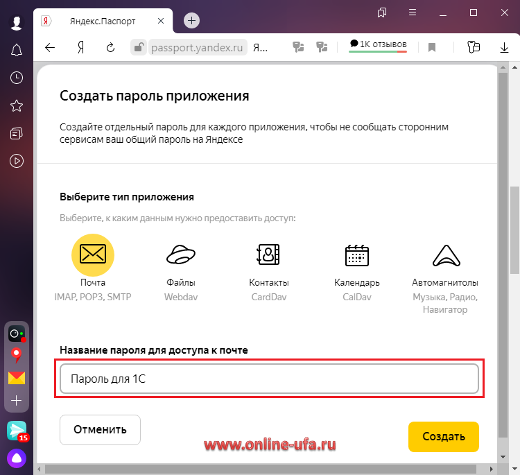 Как сгенерировать пароль приложения почты Яндекс для использования в программе 1С