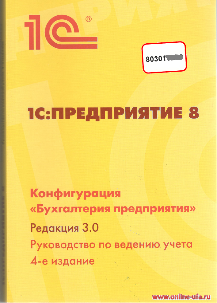 Рег. номер программы 1С на книгах из комплекта программы