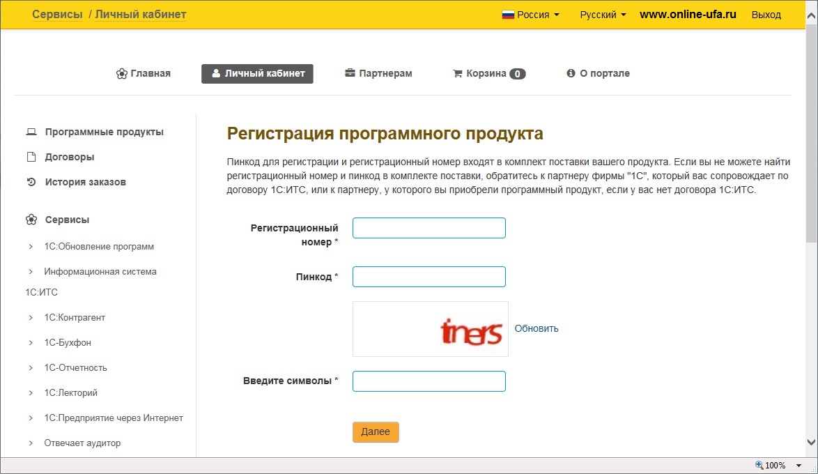 Регистрация программы 1С на портале portal.1c.ru