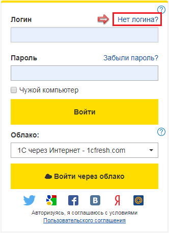 Регистрация нового пользователя на портале 1С portal.1c.ru