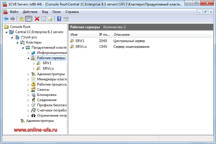 Серверный 1с. Лицензия на сервер 1с. Консоль сервера лицензирования 1с. Консоль кластера 1с.