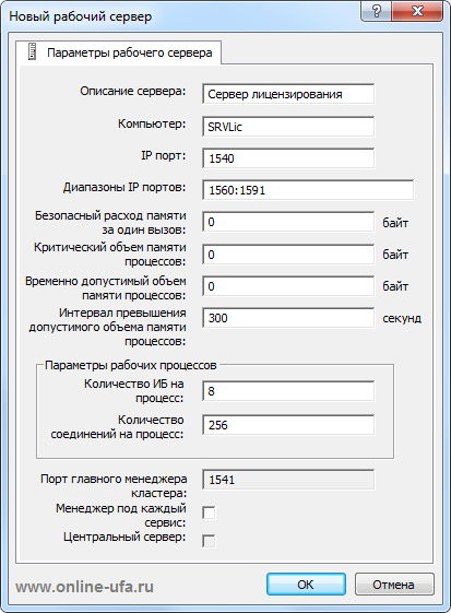 Настройка параметров сервера лицензирования 1С