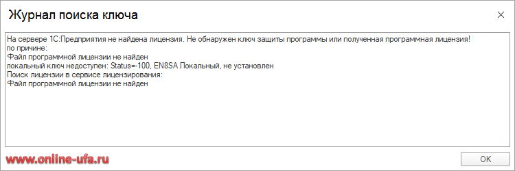 Файл программной лицензии не предусматривает возможность запуска сервера 1с предприятия