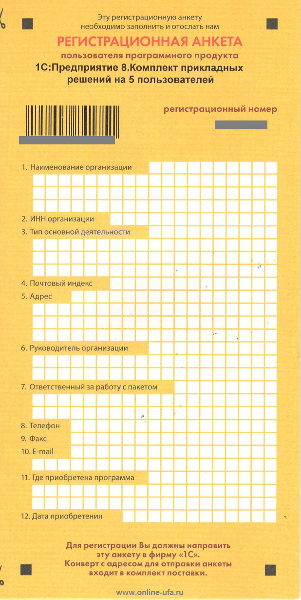 Как заполнить регистрационную анкету 1с образец