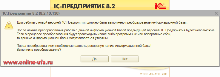 Переход на платформу 1С:Предприятие 8.2