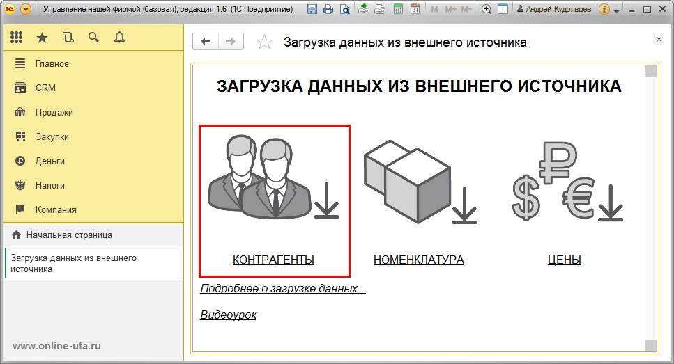 Объединить контрагентов в 1с унф