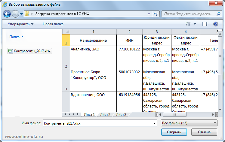 Как выгрузить контрагентов в 1с унф