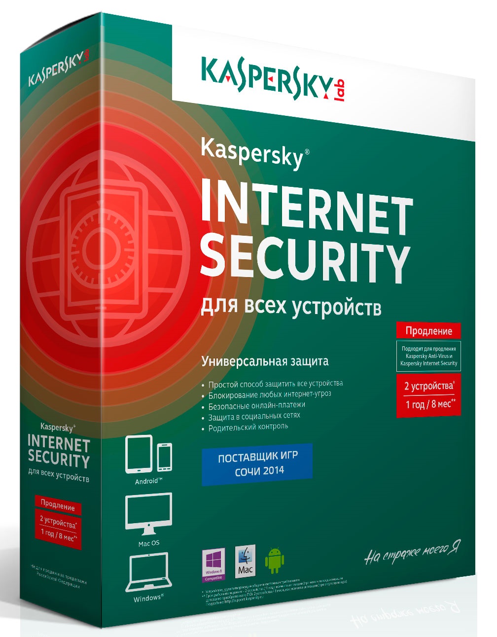 Kaspersky Internet Security Multi-Device Продление, Коробка, 2ПК, 1 год / 8 мес.