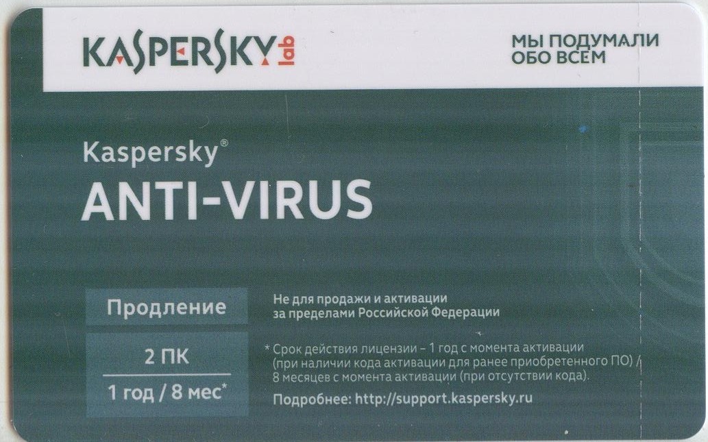 Kaspersky Anti-Virus Продление, 2ПК, 1 год / 8 мес.