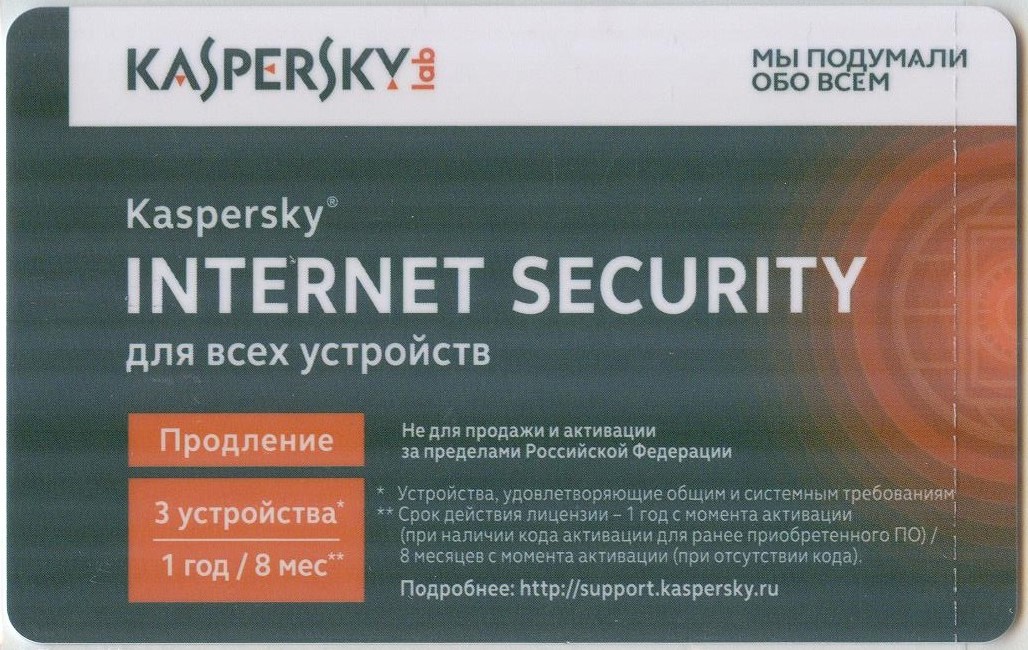 Kaspersky Internet Security Multi-Device Продление, Скретч-карта, 3ПК, 1 год / 8 мес.