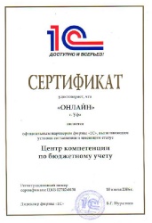 Сертификат 1С: Региональный Центр Компетенции по Отчетности