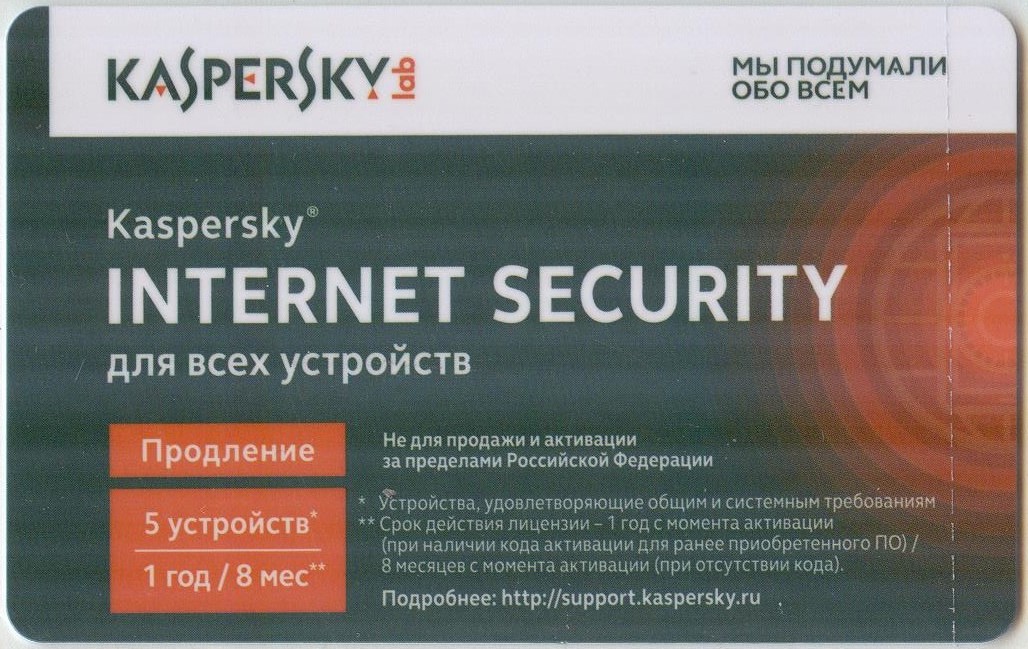 Kaspersky Internet Security Multi-Device Продление, Скретч-карта, 5ПК, 1 год / 8 мес.